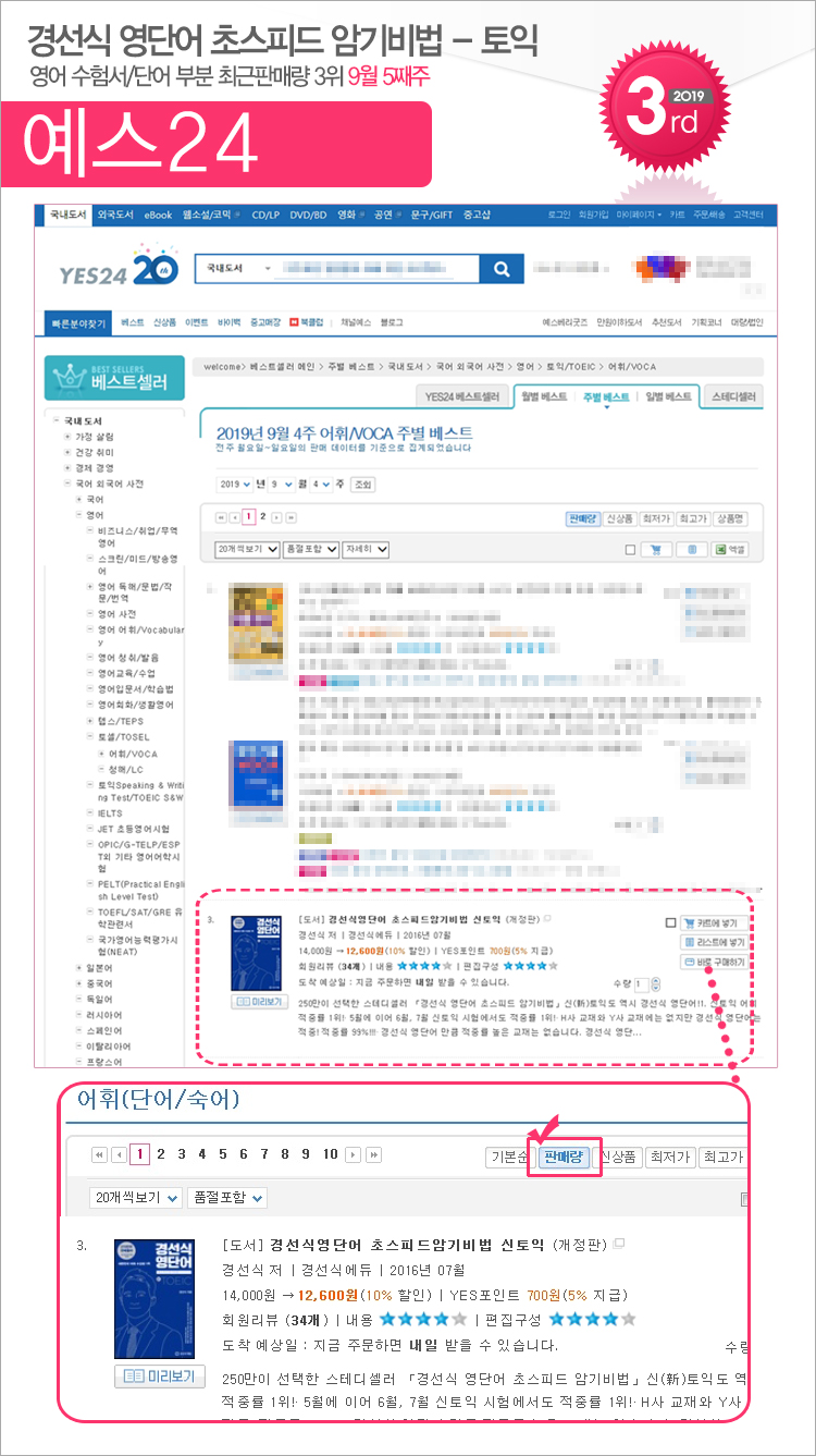 yes24_201909_05_toeic.jpg