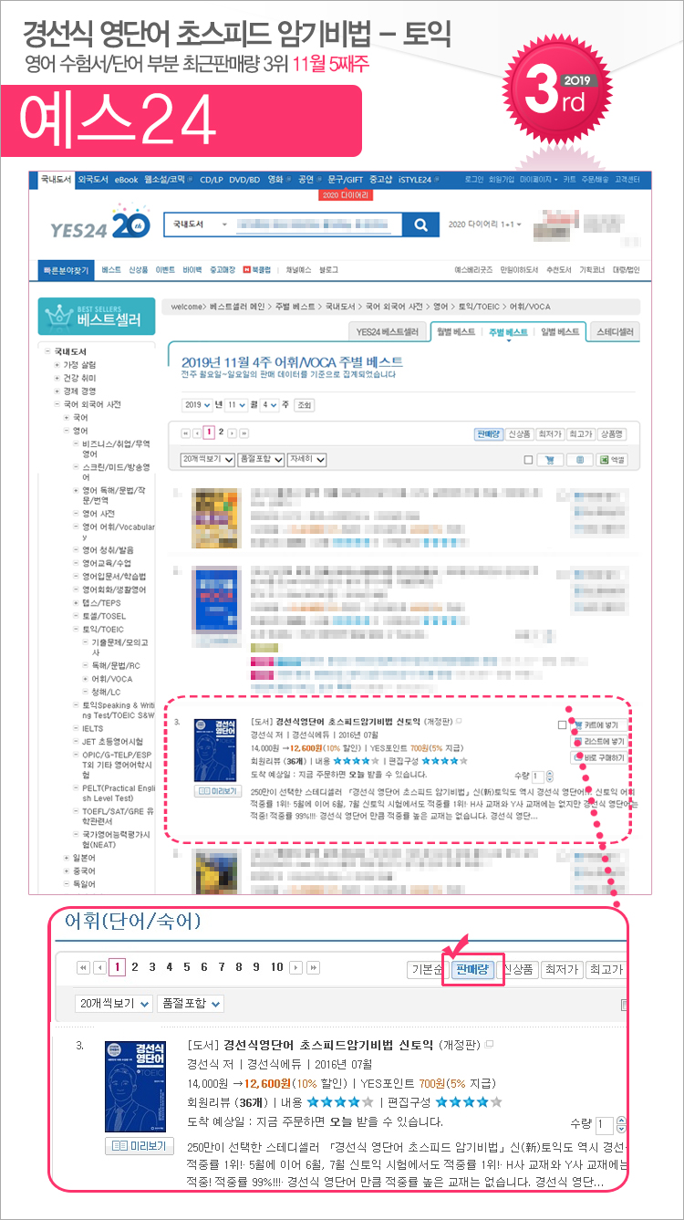 yes24_201911_05_toeic.jpg