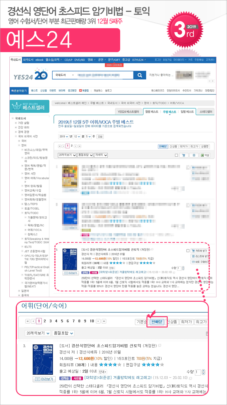yes24_201912_05_toeic.jpg