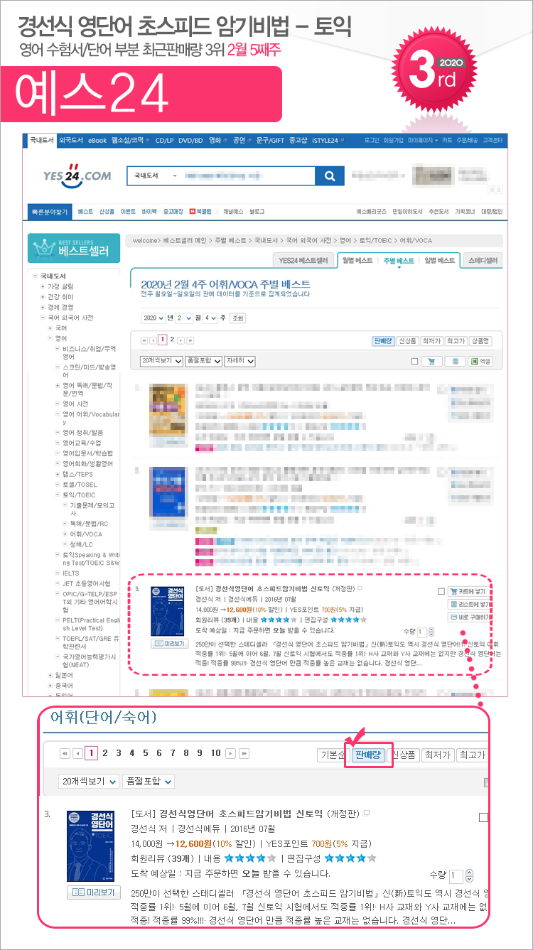 yes24_202002_05_toeic.jpg