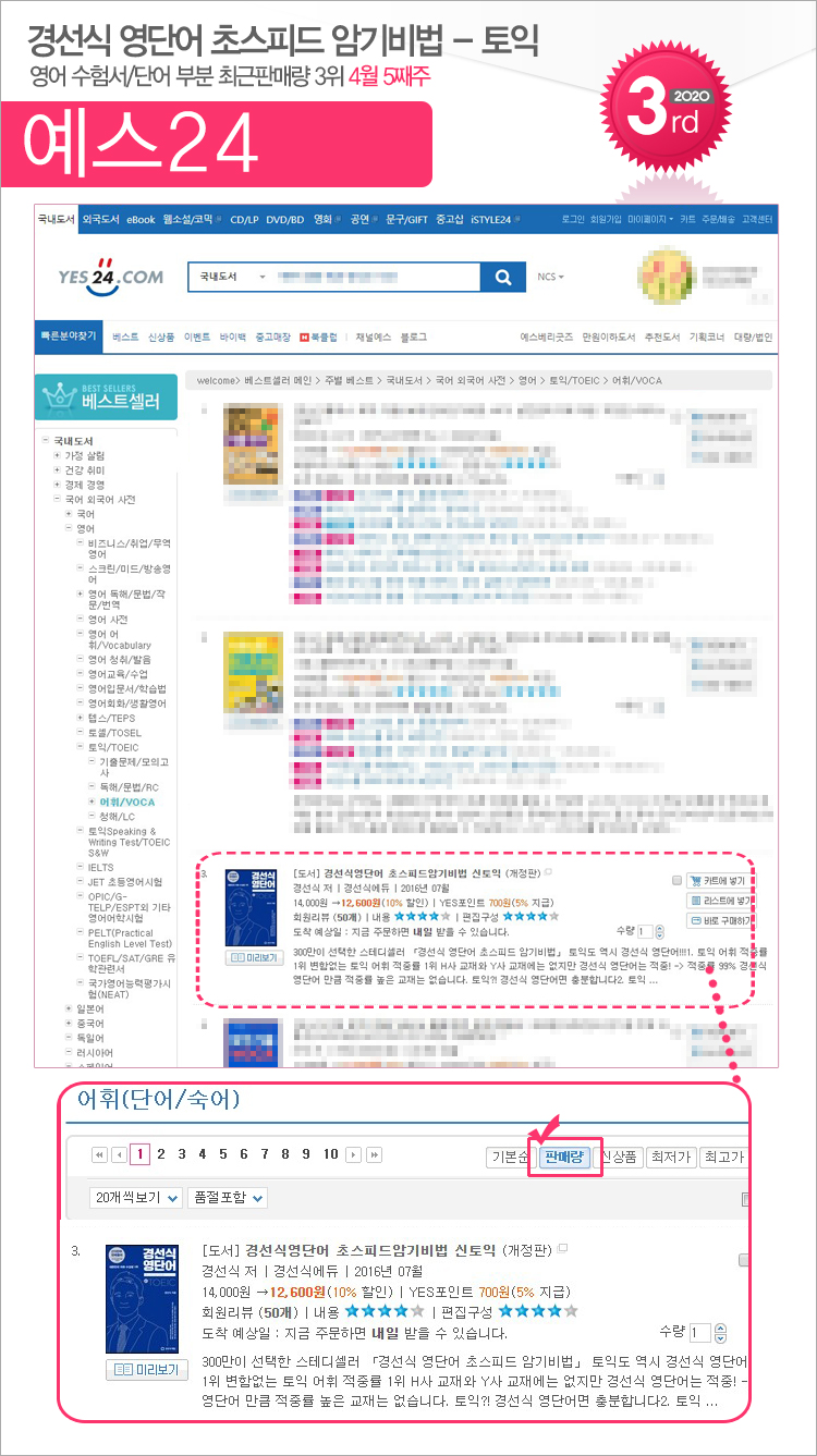 yes24_202004_05_toeic.jpg