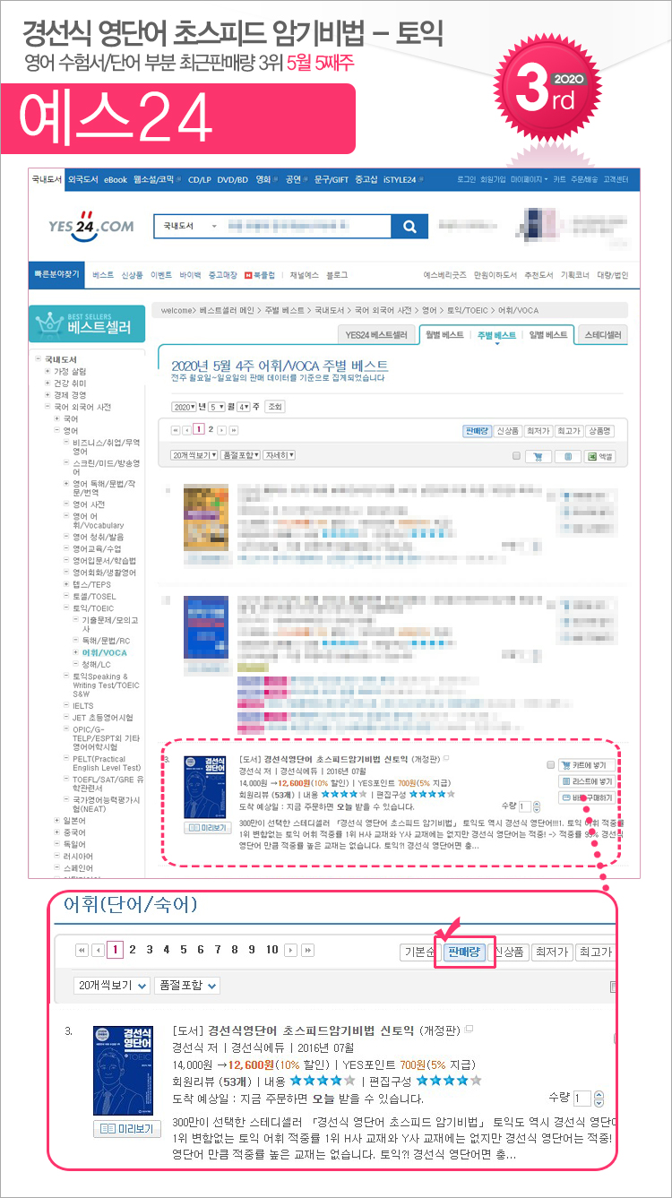 yes24_202005_05_toeic.jpg