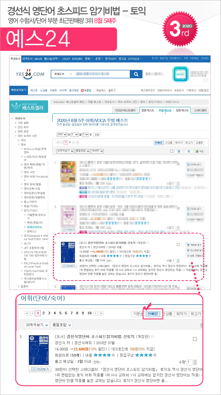 yes24_202008_05_toeic.jpg