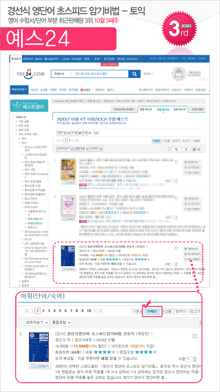 yes24_202010_05_toeic.jpg
