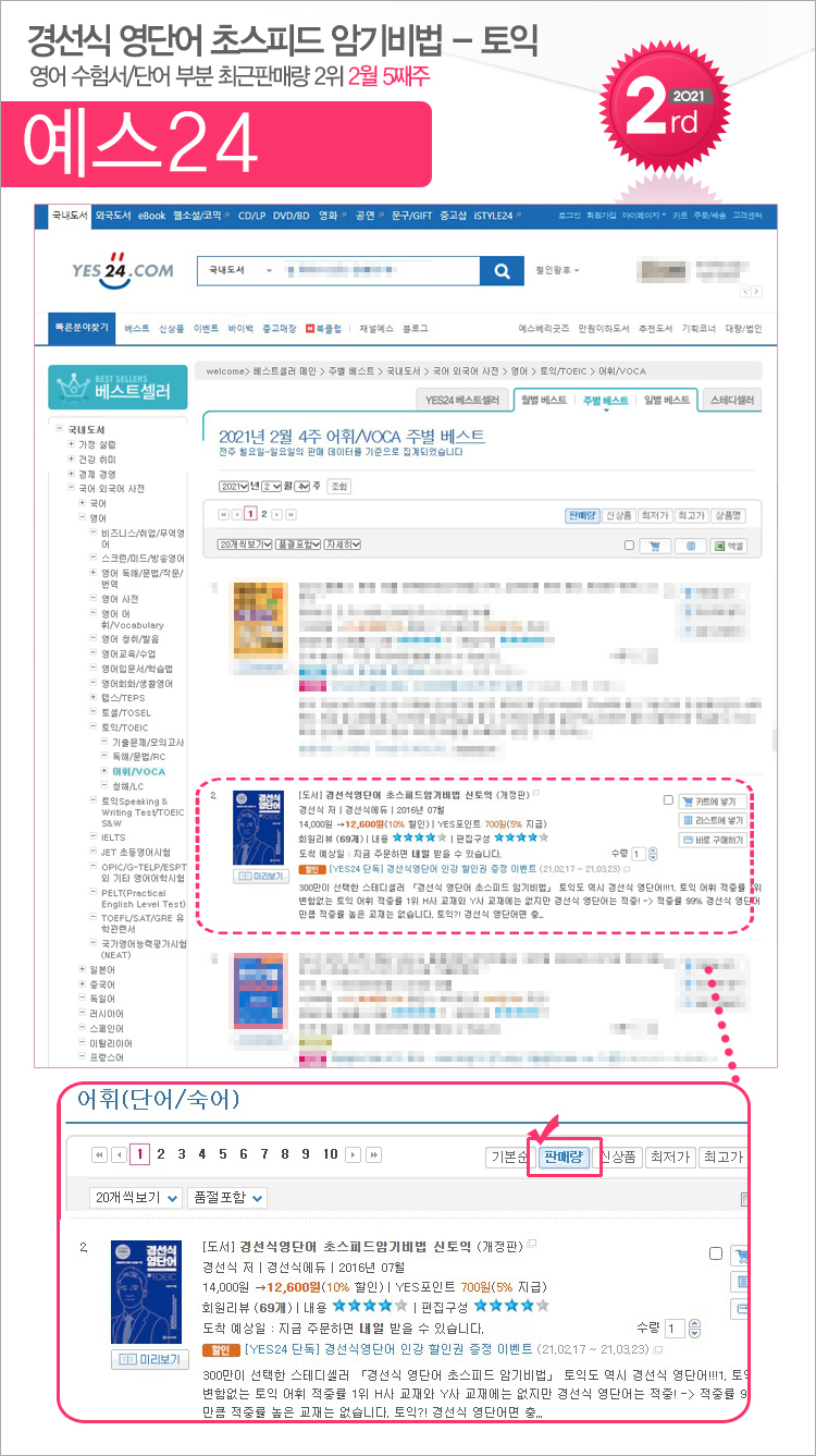 yes24_202102_05_toeic.jpg