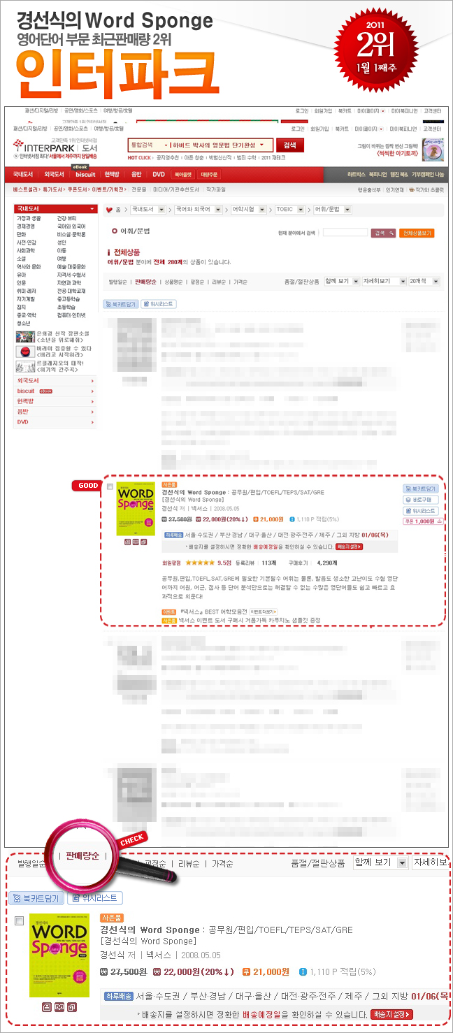 interpark_201101_01_w.jpg