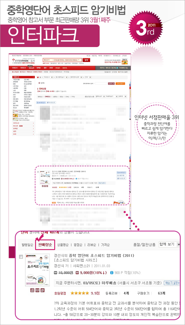 interpark_201103_01_m.jpg