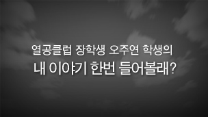 sc_scholar_1st_movie03.jpg