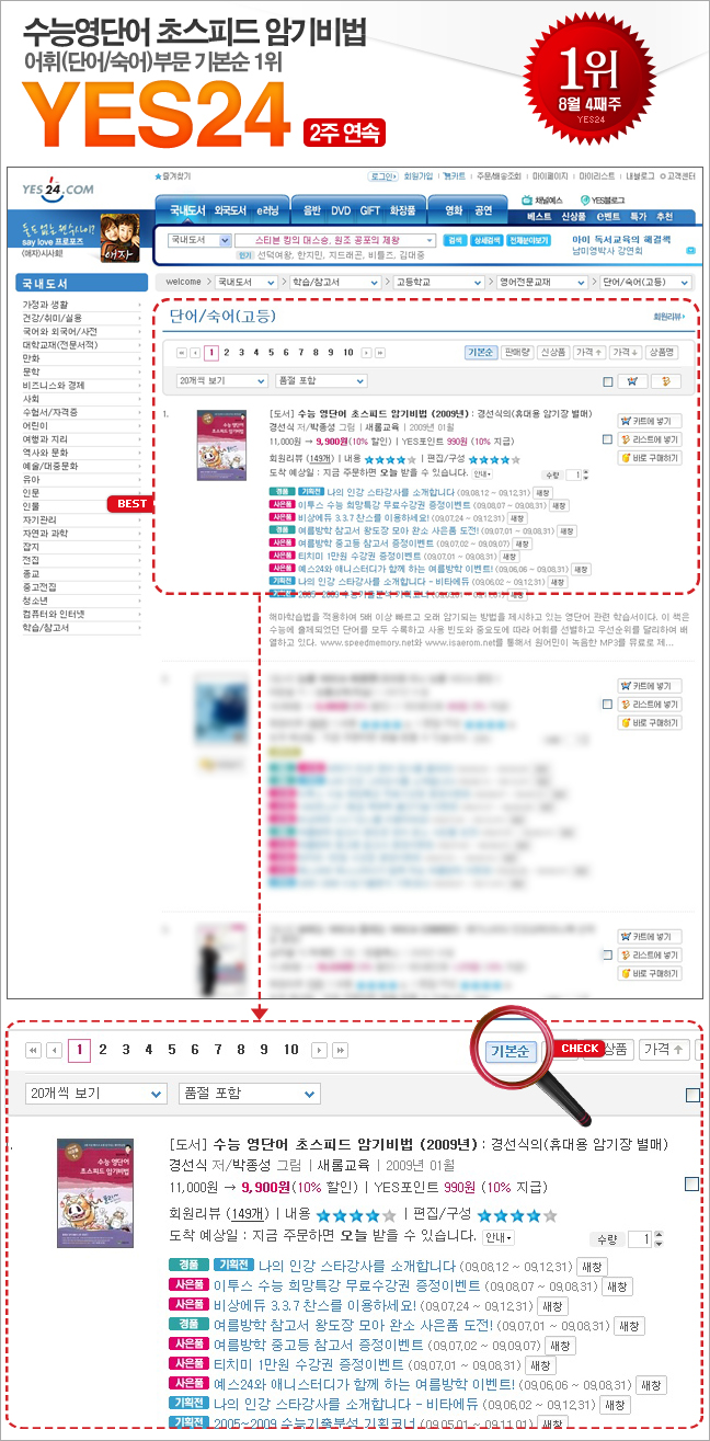 yes24_su_090824.jpg
