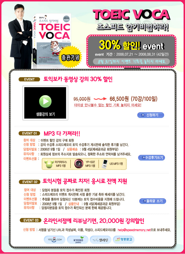 e-mail-toeicevent.jpg