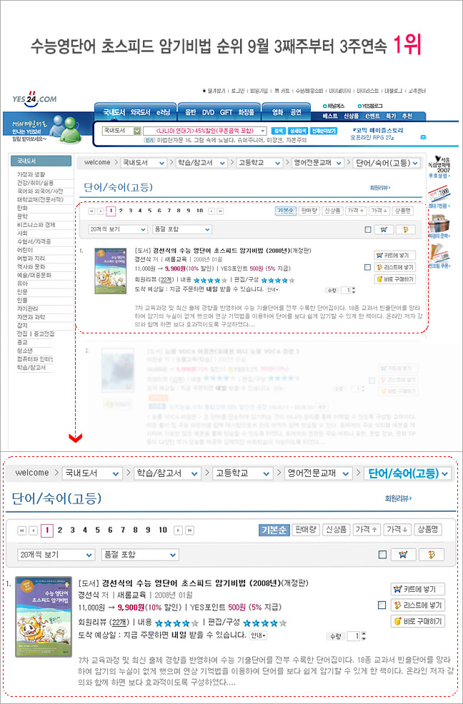 yes24-sn5.jpg