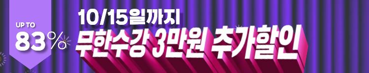 ◆(1차)-저군-할인율 높음 띠배너 - 83% 3만원 추가할인