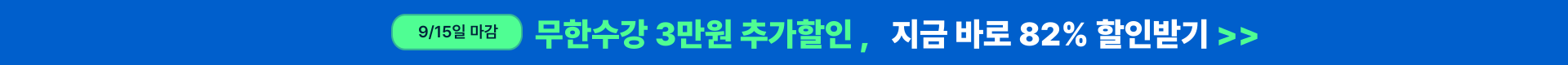 ◆(1차)-저군-할인율 높음 띠배너 - 82% 3만원 추가할인