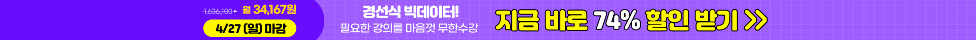 (2차)무한수강 10만원 할인 4/27일까지