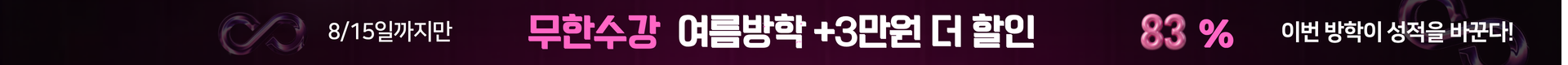 ◆(1차)-저군-할인율 높음 띠배너 - 83% 3만원 추가할인