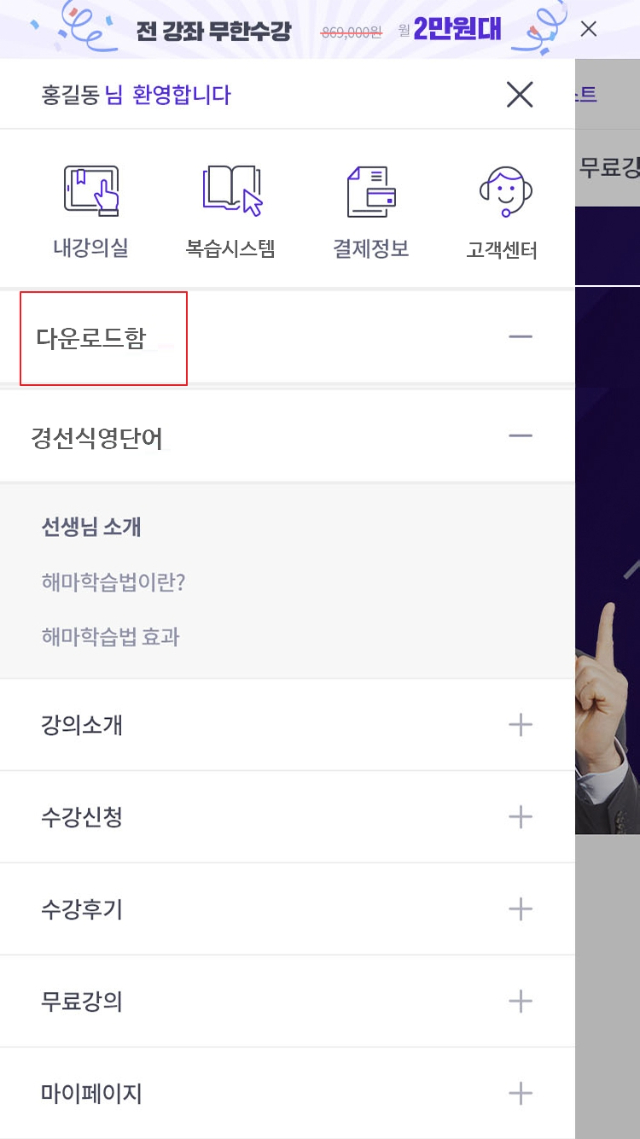 경선식에듀_Home_mobile_bar_클릭시2.jpg