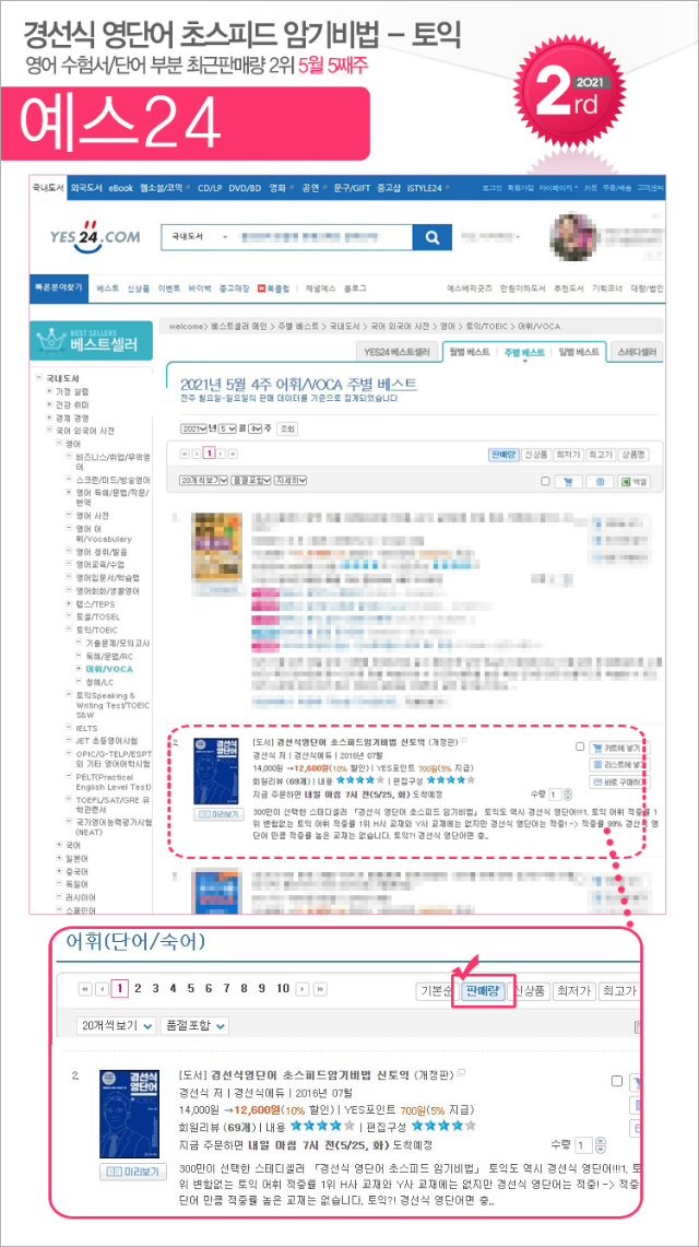 yes24_202105_05_toeic.jpg