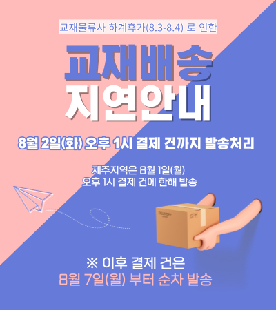 교재배송지연안내_배너_230727-001.png