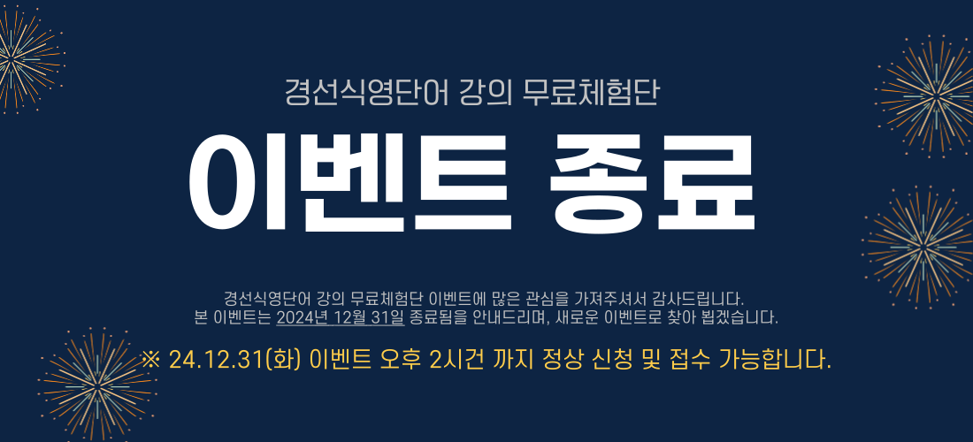 무료체험단-이벤트-종료-안내_241231-001 (2).png