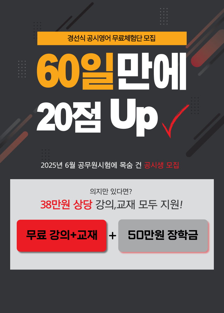 250414_공시영어-무료체험단-모집처-001.png