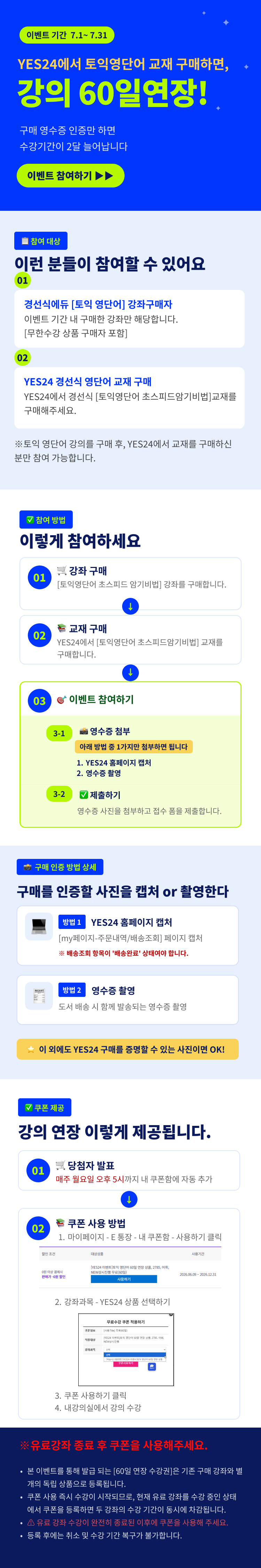 YES24 이벤트 페이지 _ 750px (7).png