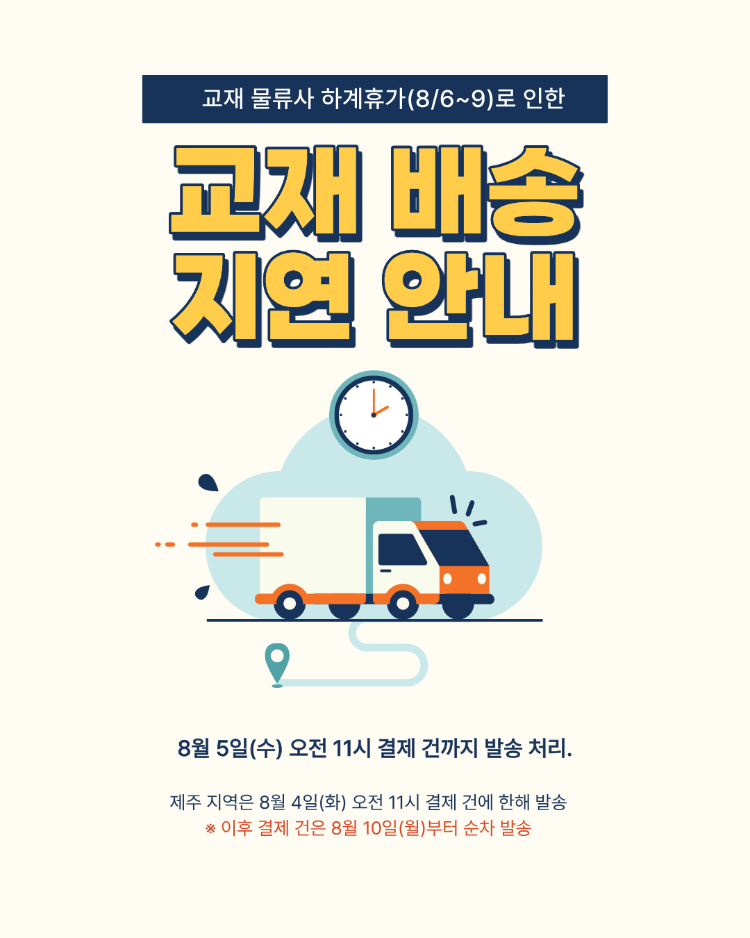 물류휴가 배송지연안내_260730.png