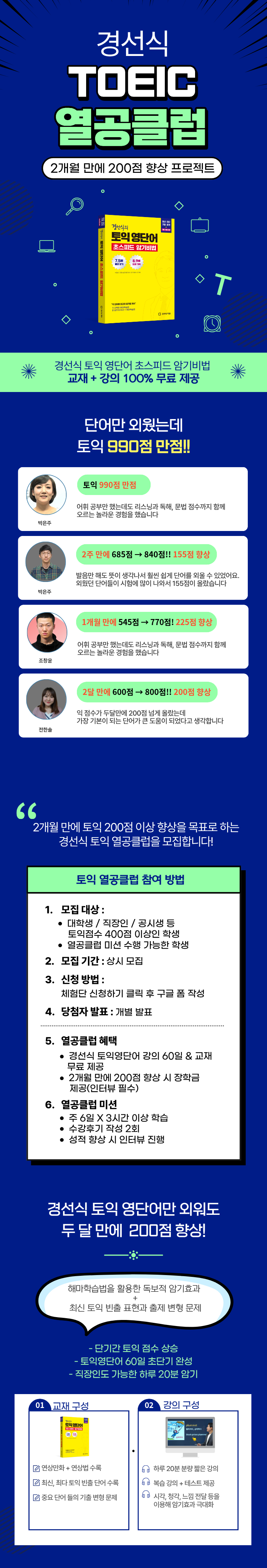 260806_토익 열공클럽 모집 (2).png
