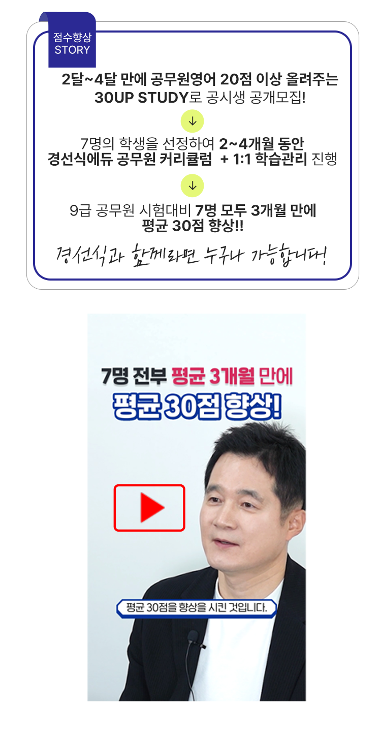 공무원 영어 2달 만에 50점 향상 쇼츠 보기