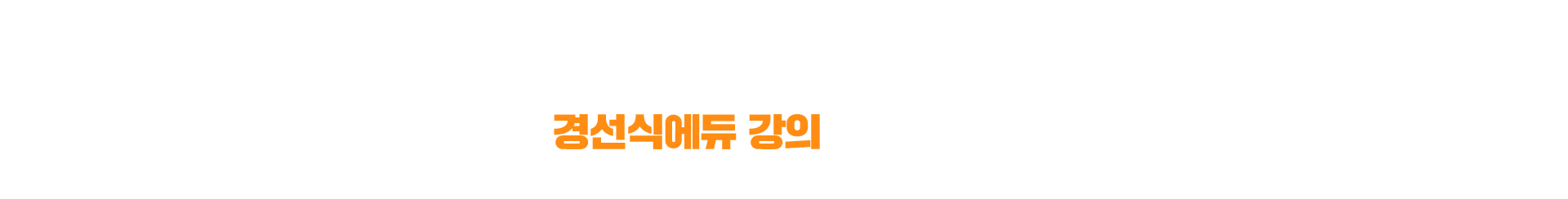한눈에보기 타이틀 pc