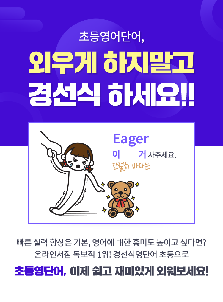 초등영단어 헤더 타이틀 모바일