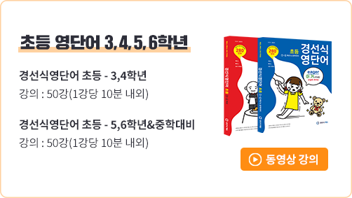 초등영단어