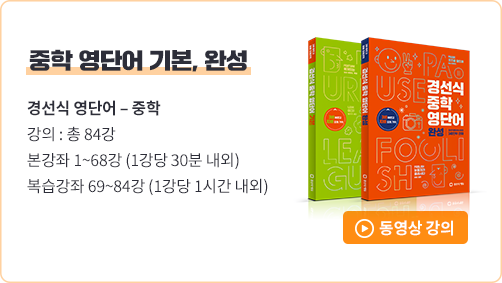 중학영단어