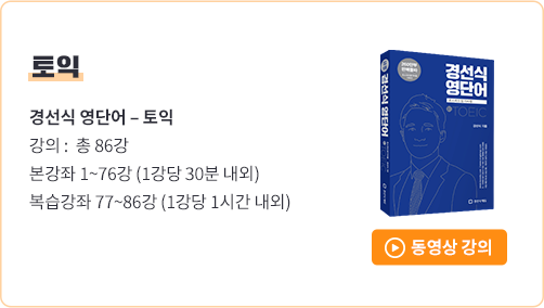 토익영단어