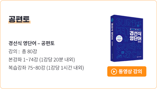 공무원영단어