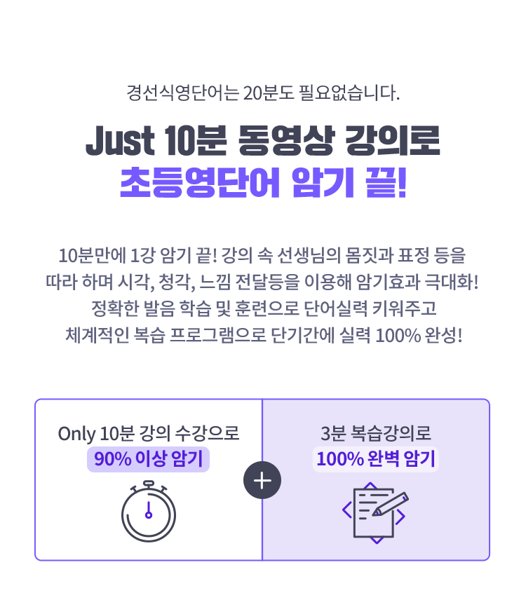 초등영단기 암기 끝 모바일