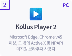Kollus Player 2