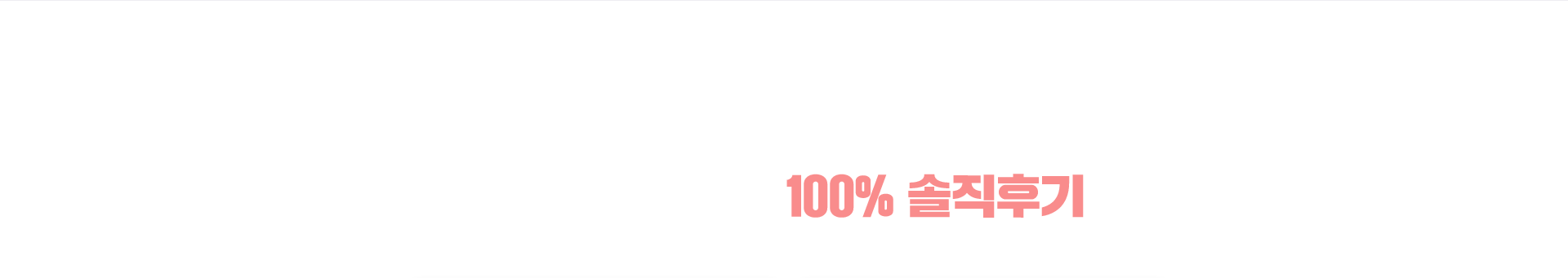 1년 7개월 후에도 100% 기억나요! 수강생이 인정! 100% 솔직후기